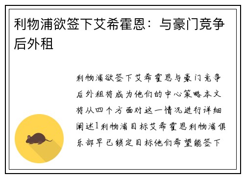 利物浦欲签下艾希霍恩：与豪门竞争后外租